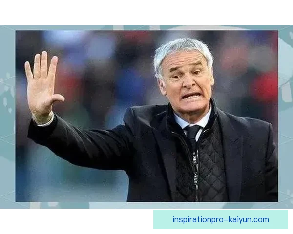 英超莱斯特奇迹仍然被誉为历史性时刻，引发广泛关注与讨论