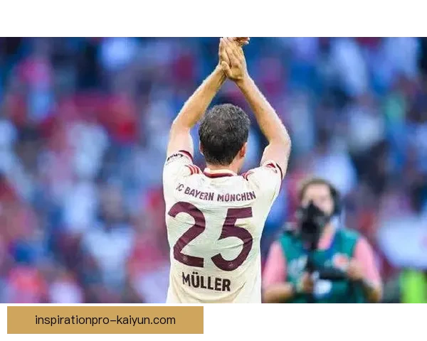 穆勒职业轨迹分析：表现稳健，持续为巴伐利亚球队贡献关键力量
